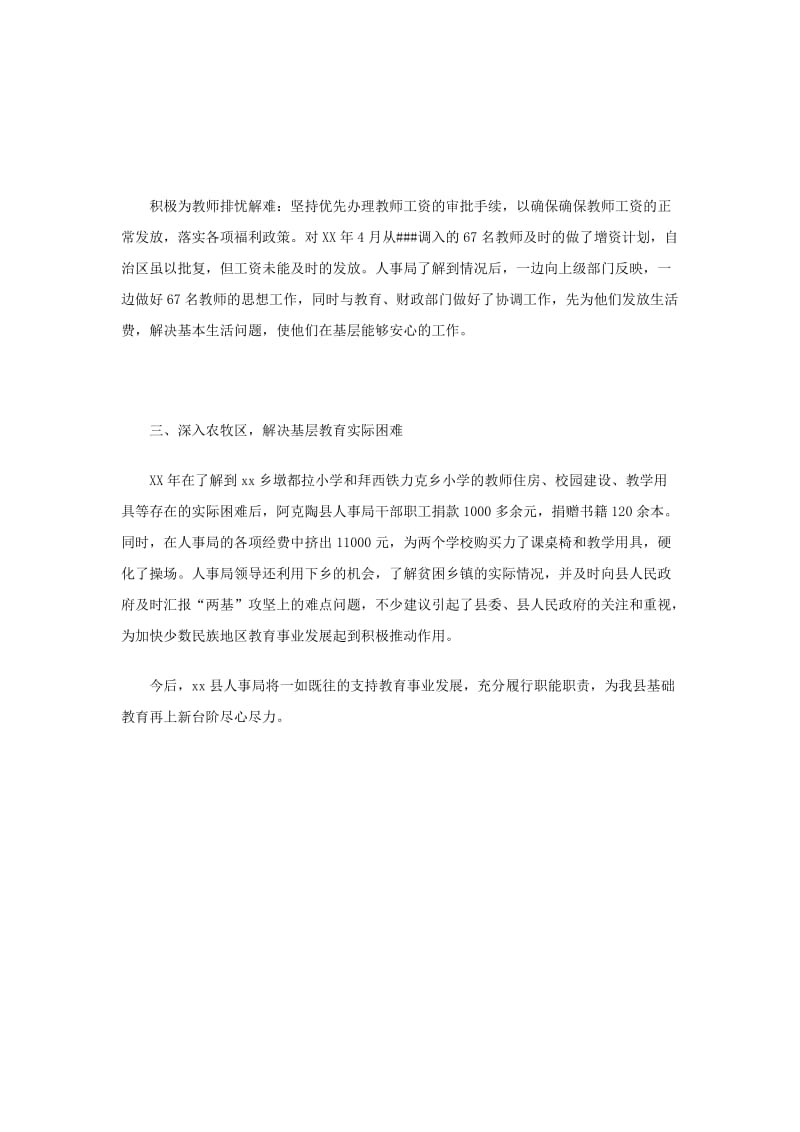 县人事局教育两基工作事迹材料.doc_第2页