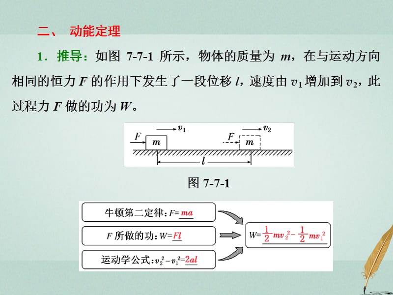2017_2018年高中物理第七章机械能守恒定律第7节动能和动能定理课件新人教版.pptx_第2页