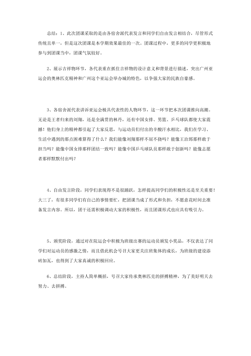 团课总结的格式.doc_第3页