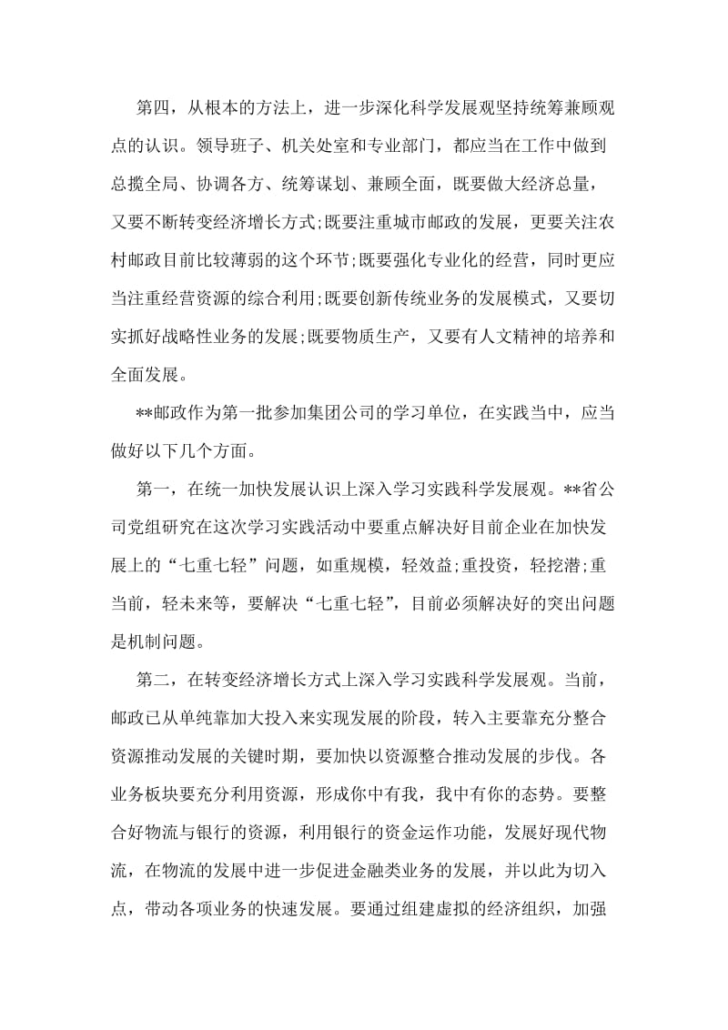 邮政深化科学发展观认识强化专业培训.doc_第2页