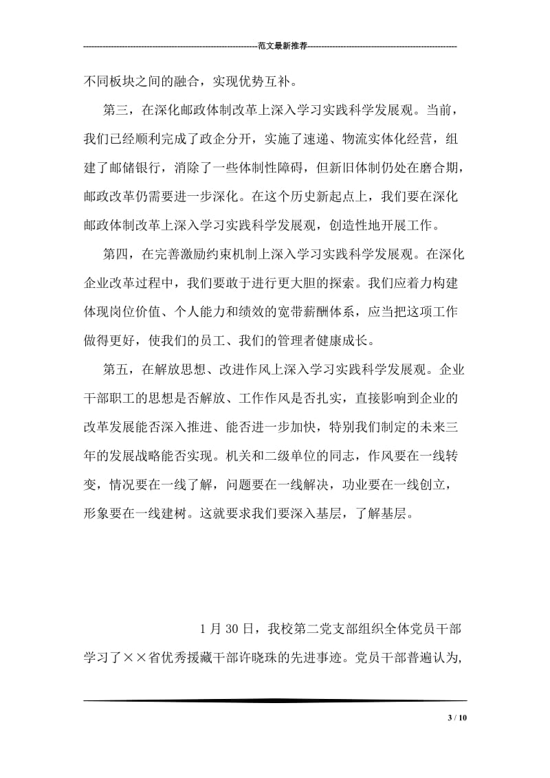 邮政深化科学发展观认识强化专业培训.doc_第3页