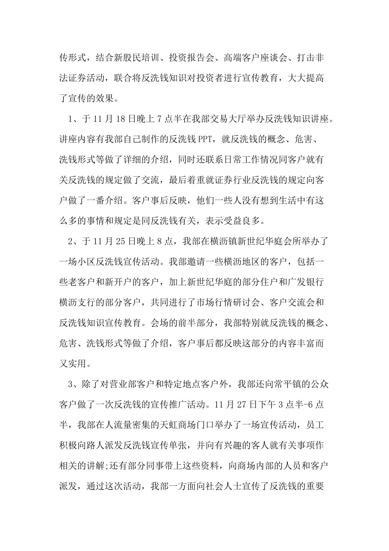 证劵反洗钱宣传活动总结.doc_第2页