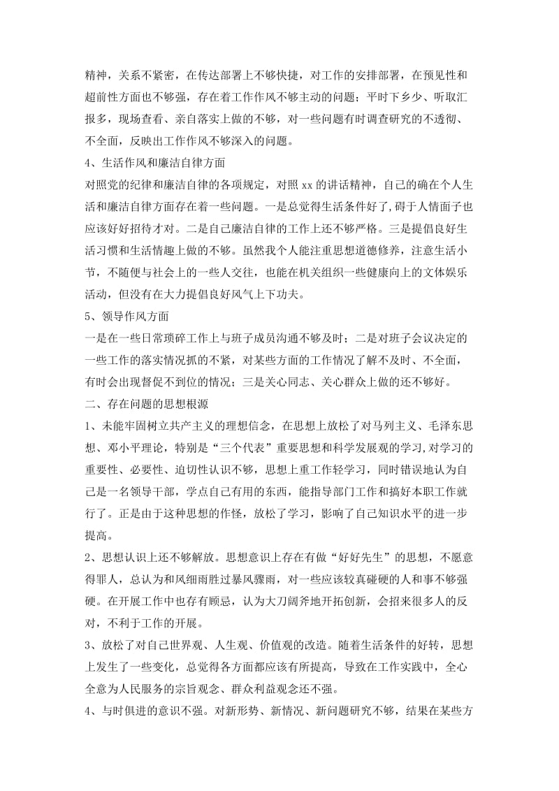 乡镇在五风整顿专题会的讲话稿.doc_第2页