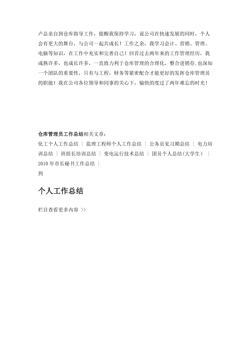 仓库管理员工作总结.doc_第2页