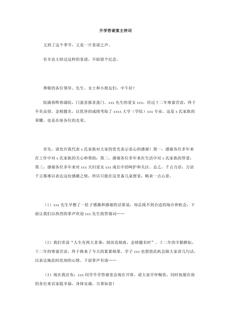 升学答谢宴主持词.doc_第1页