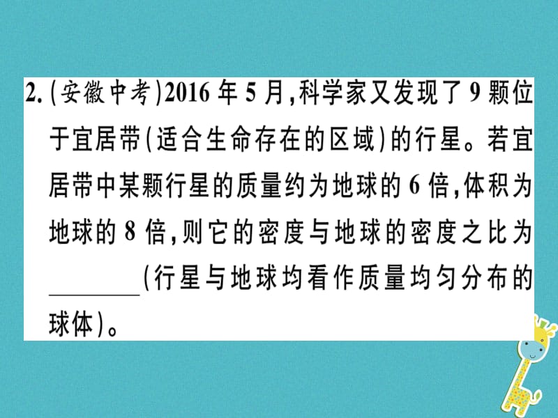 2018年八年级物理上册微专题1密度的计算习题课件新版新人教版.pptx_第2页