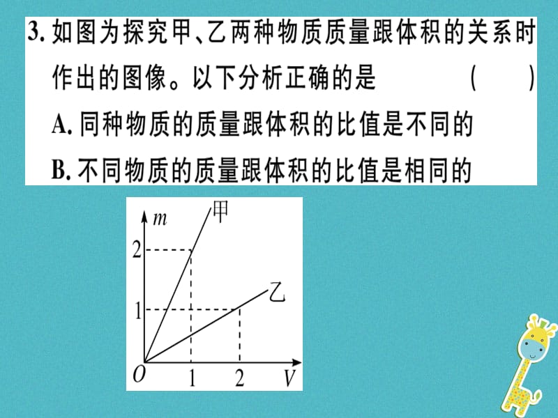 2018年八年级物理上册微专题1密度的计算习题课件新版新人教版.pptx_第3页