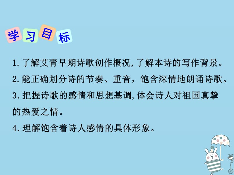 九年级语文 第一单元2我爱这土地课件.pptx_第1页