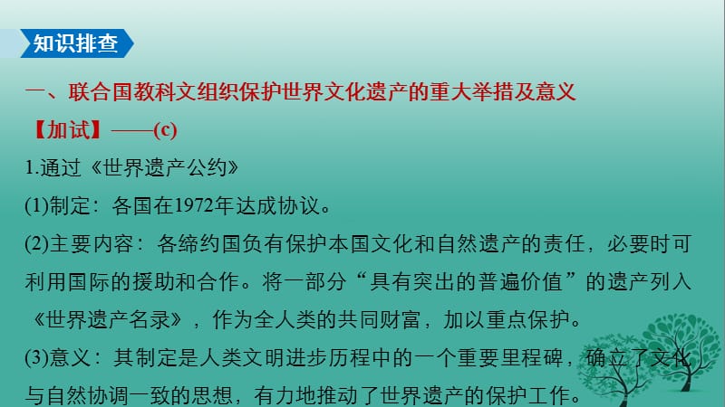 高考历史二轮复习 选修加试 专题二十三 世界文化遗产荟萃课件.pptx_第3页