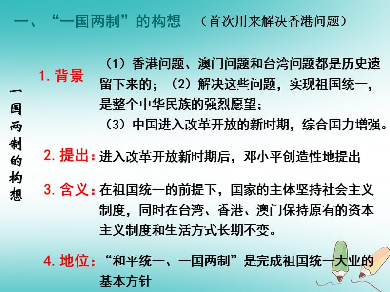 江苏省八年级历史下册第4单元民族团结与祖国统一第13课香港和澳门的回归课件新人教版.pptx_第1页