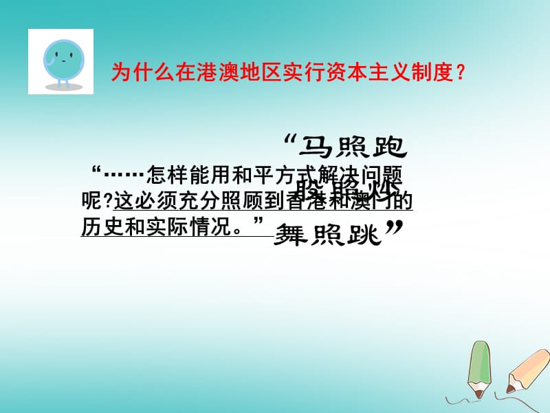 江苏省八年级历史下册第4单元民族团结与祖国统一第13课香港和澳门的回归课件新人教版.pptx_第2页