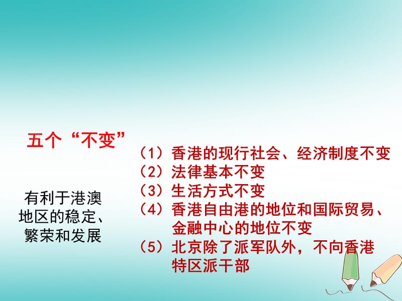 江苏省八年级历史下册第4单元民族团结与祖国统一第13课香港和澳门的回归课件新人教版.pptx_第3页