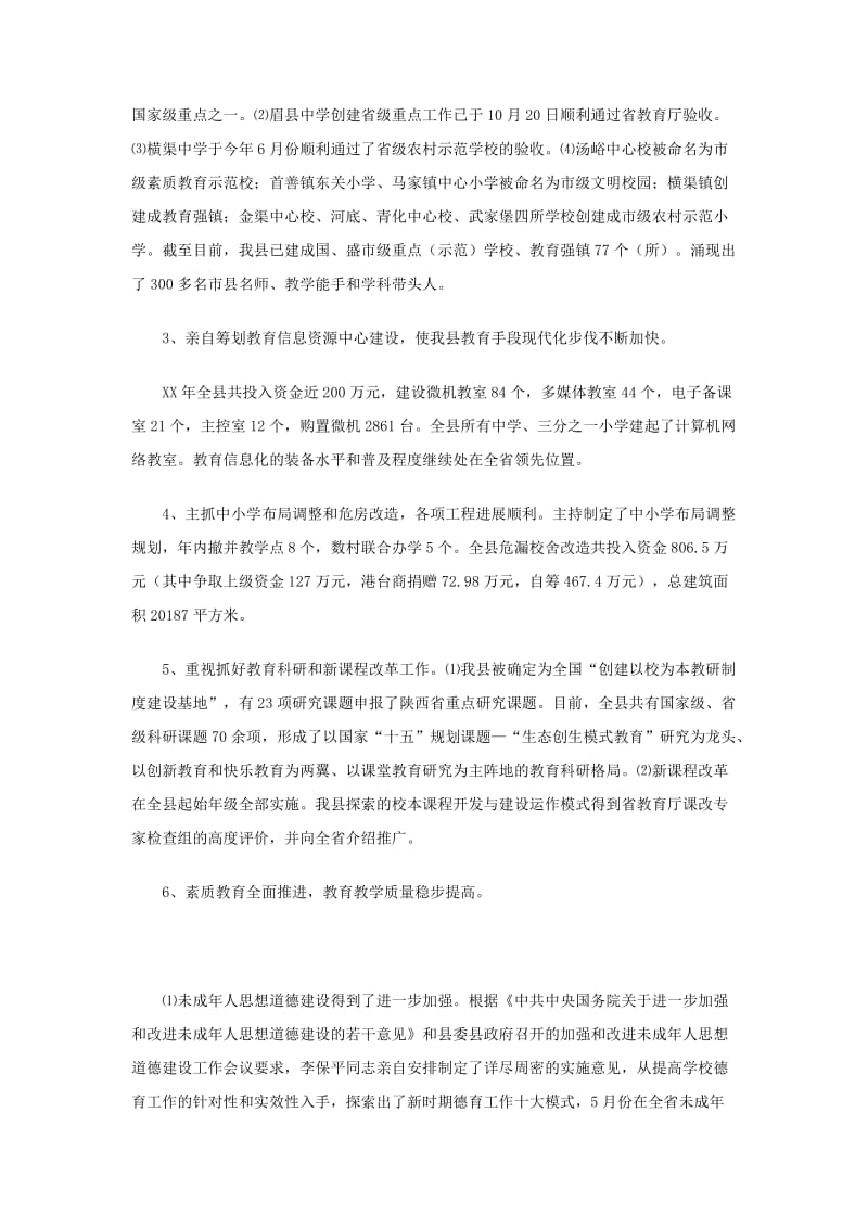 县级先进工作者同志先进事迹材料.doc_第2页