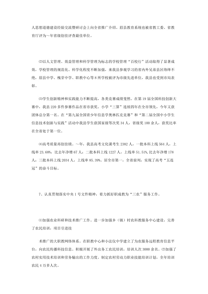 县级先进工作者同志先进事迹材料.doc_第3页