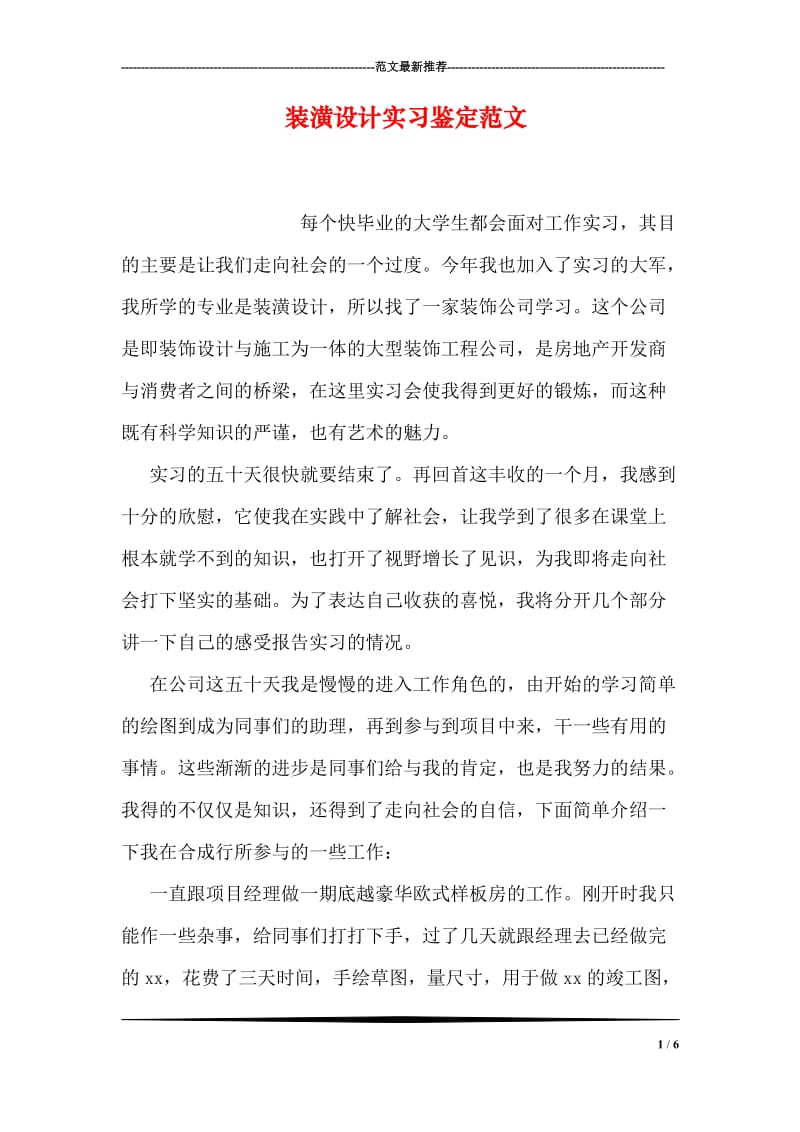 装潢设计实习鉴定范文.doc_第1页