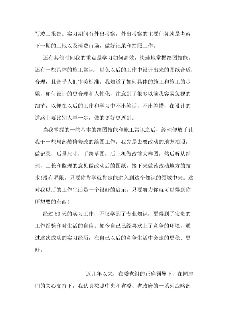 装潢设计实习鉴定范文.doc_第2页