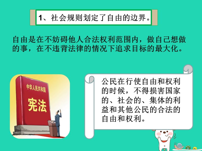 八年级道德与法治上册遵守社会规则第三课社会生活离不开规则第2框遵守规则课件.pptx_第2页