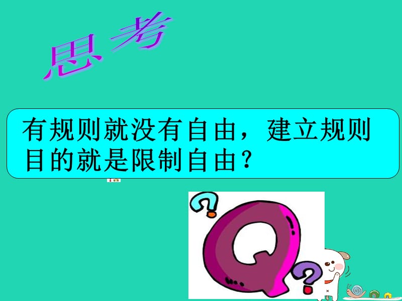 八年级道德与法治上册遵守社会规则第三课社会生活离不开规则第2框遵守规则课件.pptx_第3页