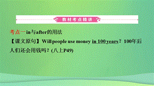 安徽省2019年中考英语总复习教材考点精讲第9课时八上Units7_10课件.pptx