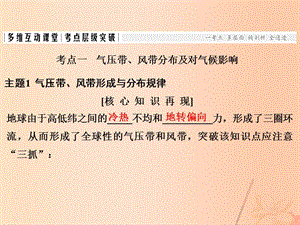 高考地理一轮复习 第三章 地球上的大气 第二节 气压带和风带课件.pptx