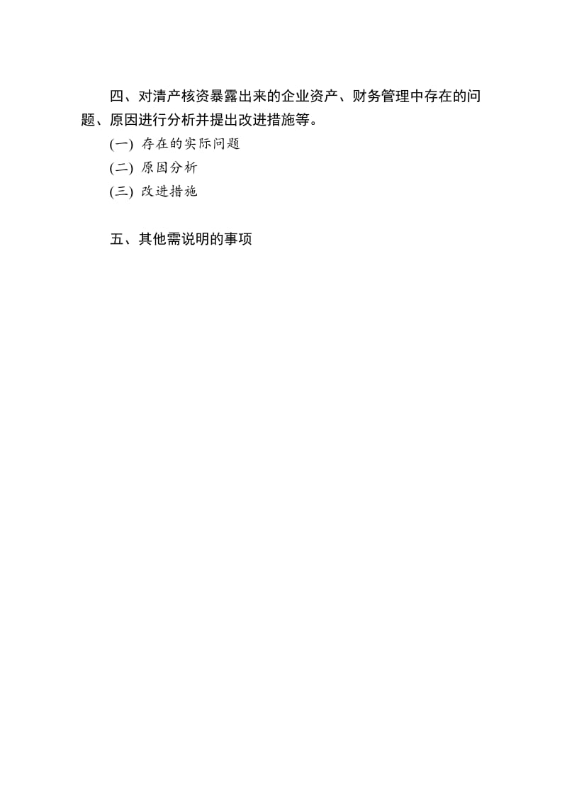 企业清产核资工作报告.doc_第2页