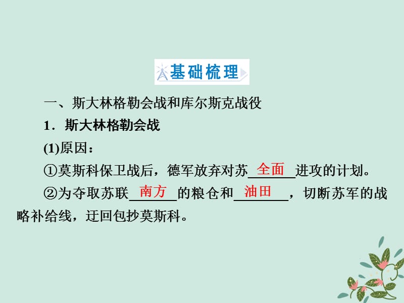 18年高中历史第三章第二次世界大战_第二次世界大战的转折和结束课件北师大版选修.pptx_第2页