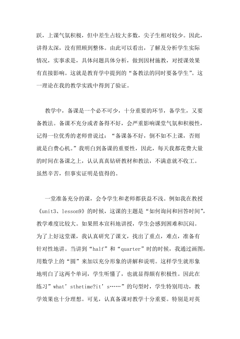 英语老师工作总结.doc_第2页