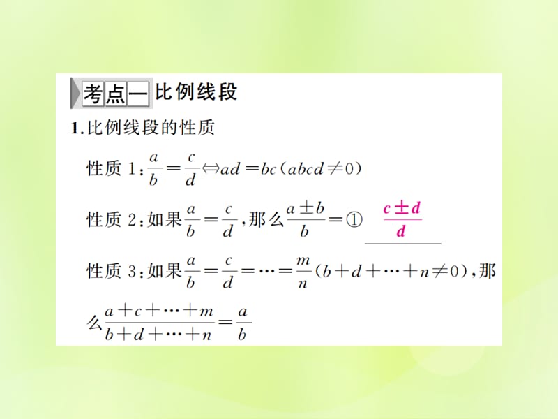 中考数学总复习第七章图形的变化第29讲图形的相似（讲本）课件.pptx_第1页