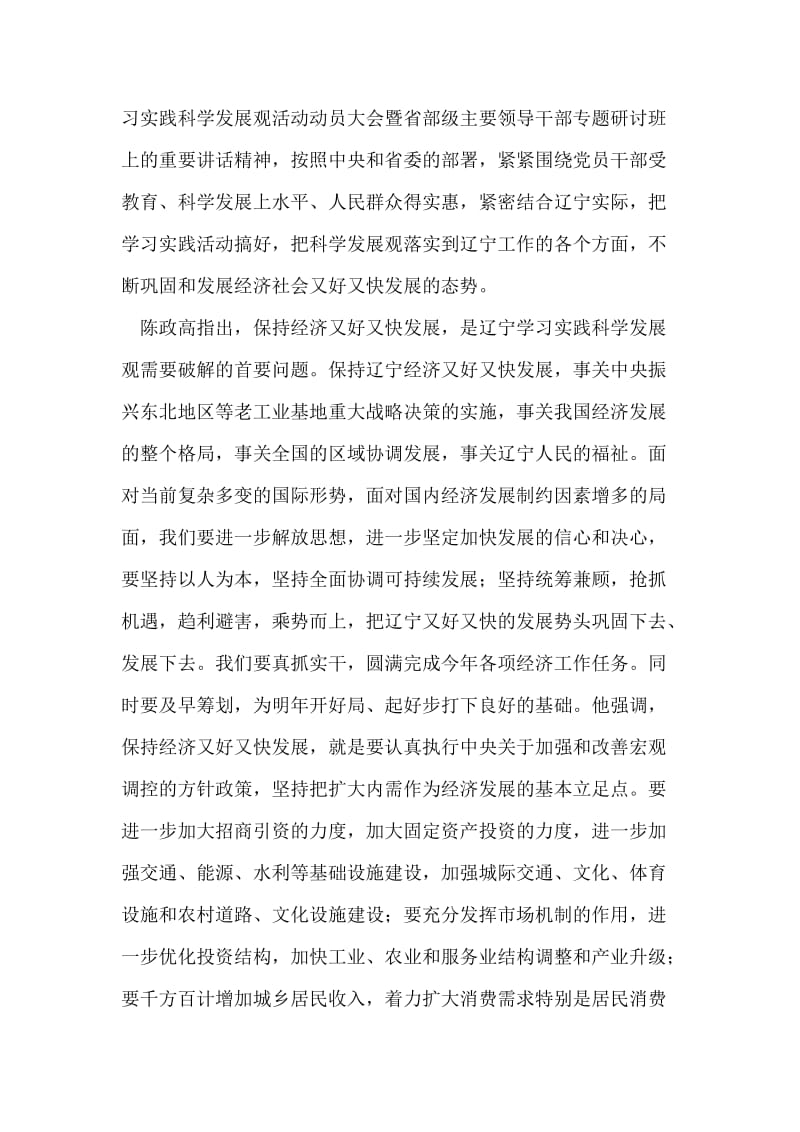 辽宁学习实践科学发展观研讨班.doc_第2页