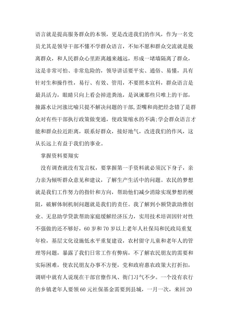 群众路线教育实践调研工作心得体会.doc_第2页