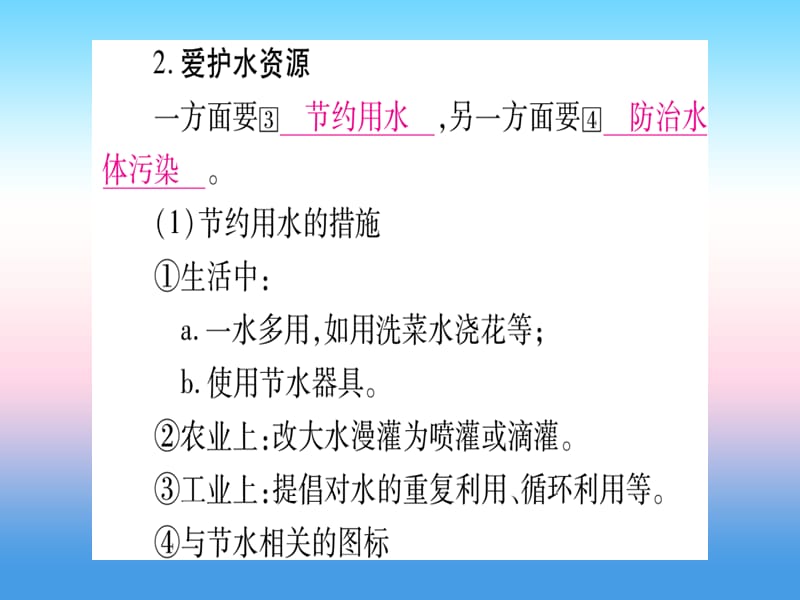 中考化学复习教材系统复习第四单元自然界的水第1课时自然界的水课件.pptx_第2页