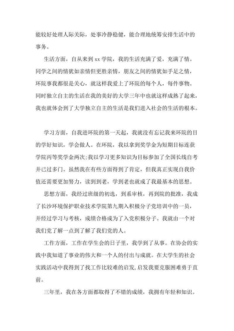 职高毕业生自我鉴定.doc_第2页