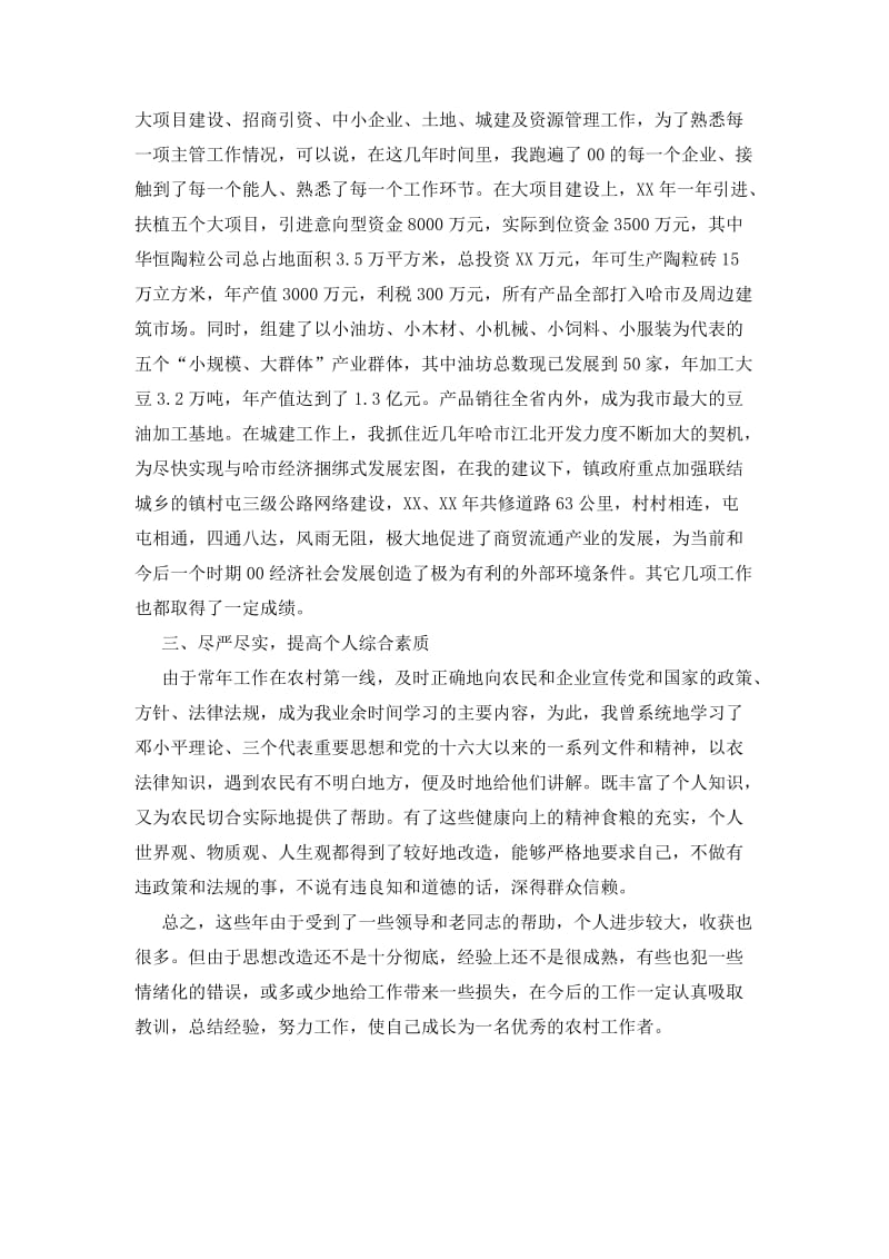 乡镇副镇长个人工作总结.doc_第2页