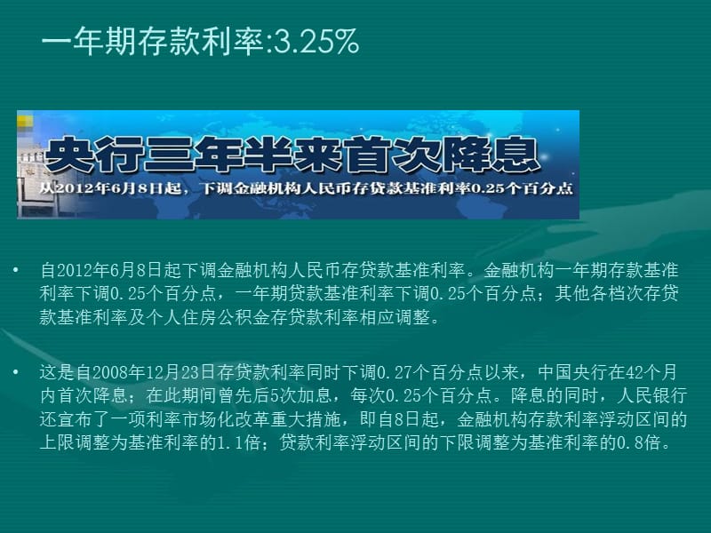 保险-降息后最佳理财选择.ppt_第1页