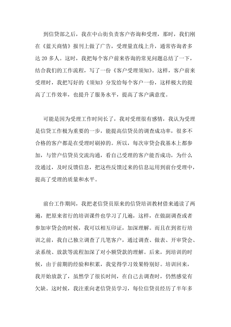 邮政银行实习报告.doc_第2页