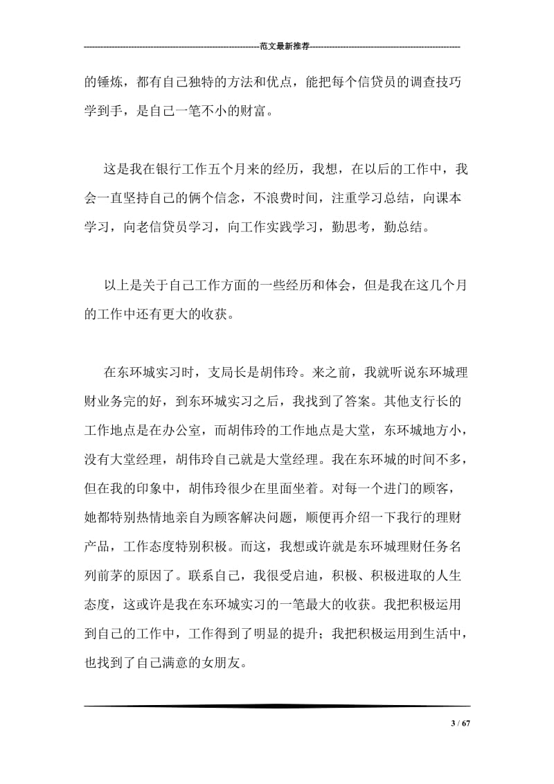 邮政银行实习报告.doc_第3页