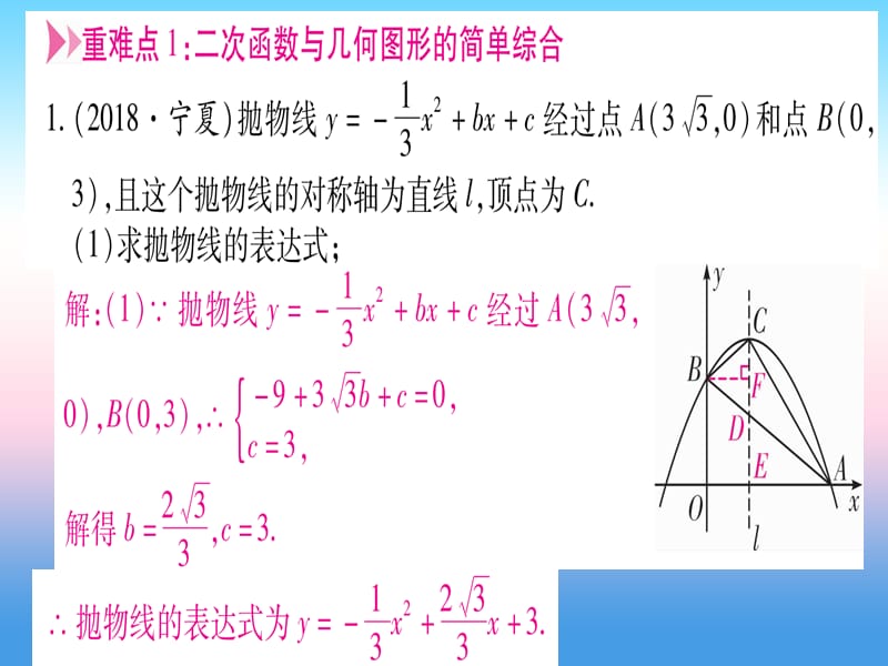 宁夏中考数学复习第1轮考点系统复习第3章函数第5节二次函数的综合应用讲解课件.pptx_第3页