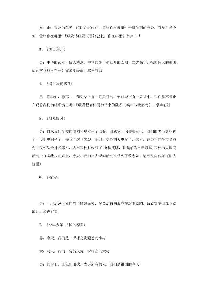 养老院慰问演出主持词.doc_第2页