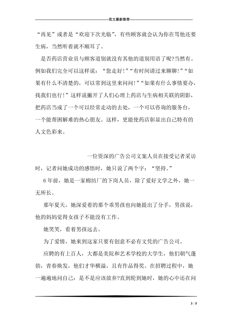 职场新鲜人的办公室礼仪.doc_第3页