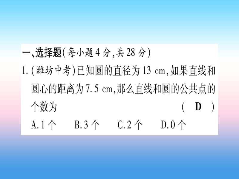 九年级数学双休作业（五）作业课件（新版）湘教版.pptx_第1页