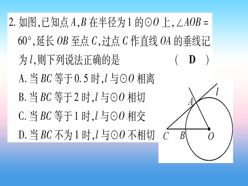 九年级数学双休作业（五）作业课件（新版）湘教版.pptx_第2页