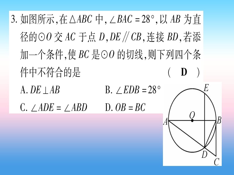 九年级数学双休作业（五）作业课件（新版）湘教版.pptx_第3页