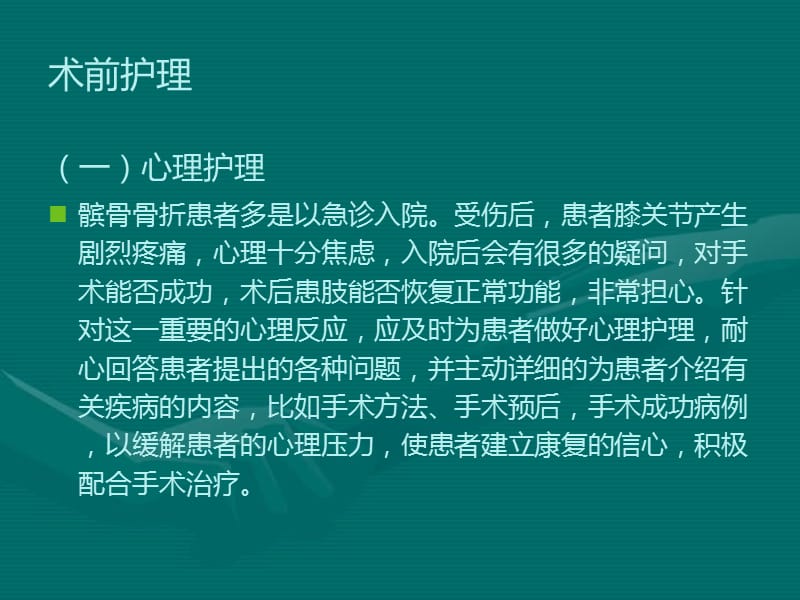 髌骨骨折的护理.ppt_第1页