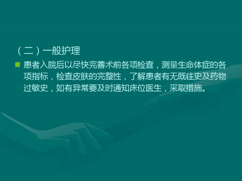 髌骨骨折的护理.ppt_第2页