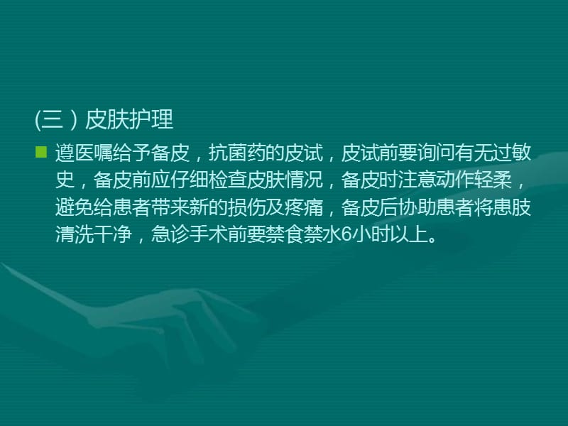 髌骨骨折的护理.ppt_第3页