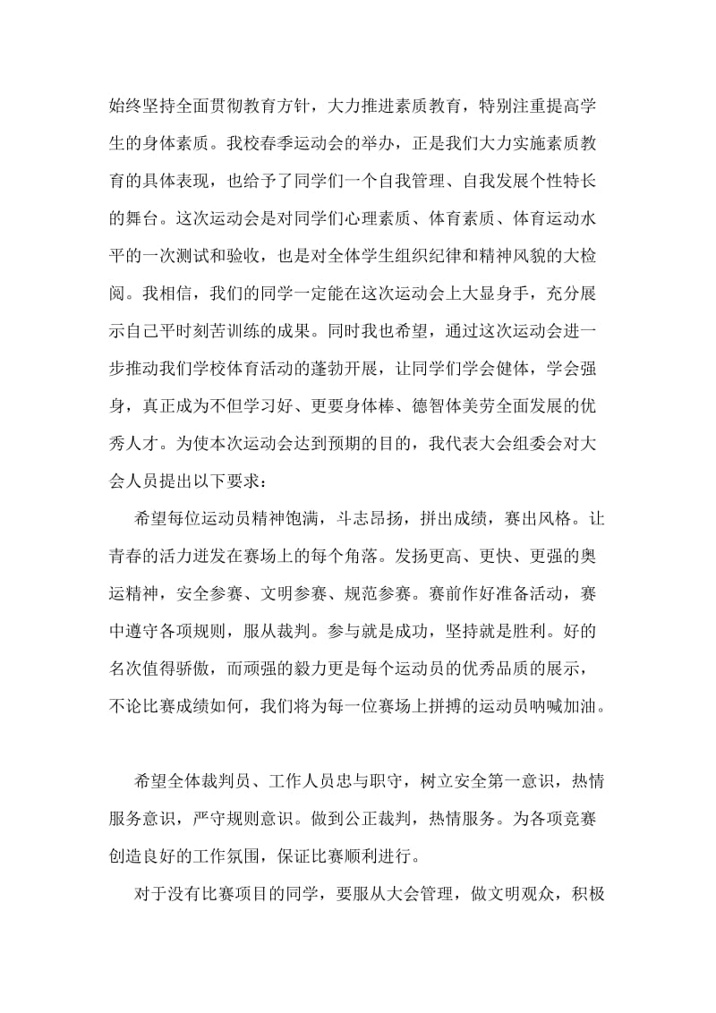 运动会裁判员代表宣言.doc_第2页