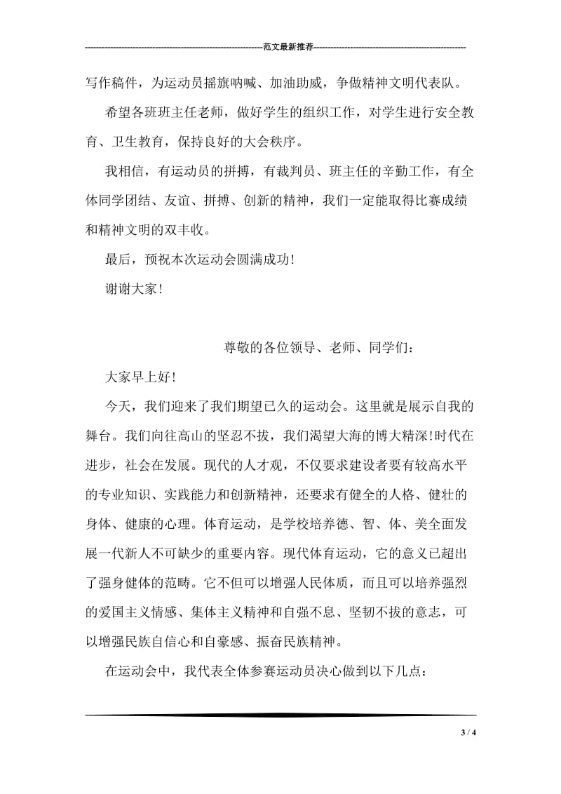 运动会裁判员代表宣言.doc_第3页