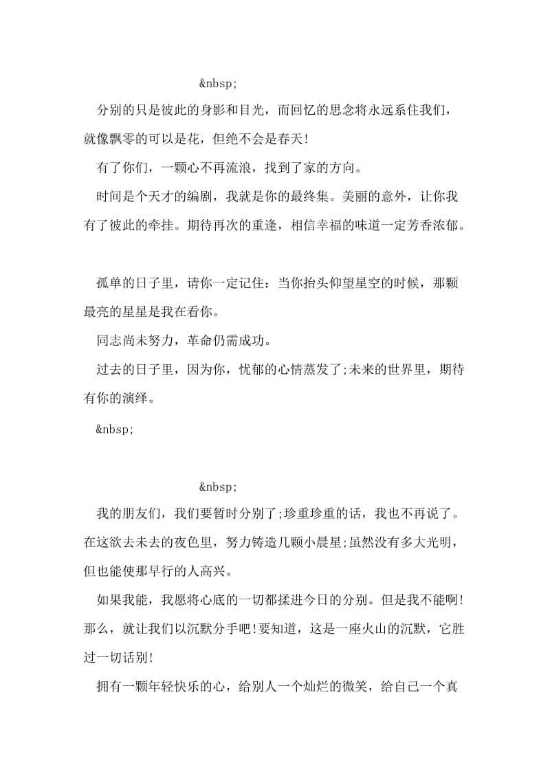 送同桌的赠言.doc_第2页