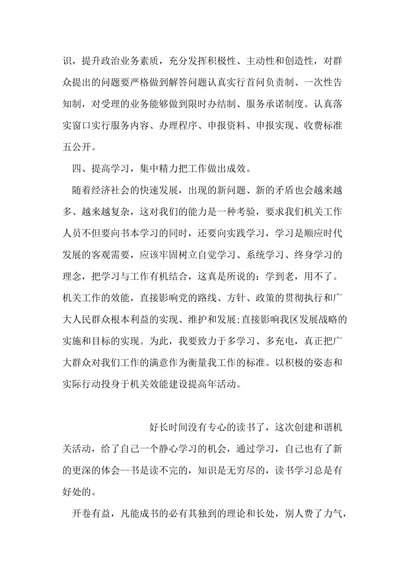 行政效能建设学习心得体会.doc_第2页