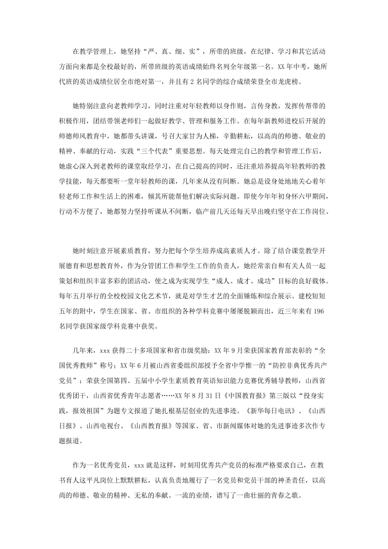 优秀教师先进事迹.doc_第2页